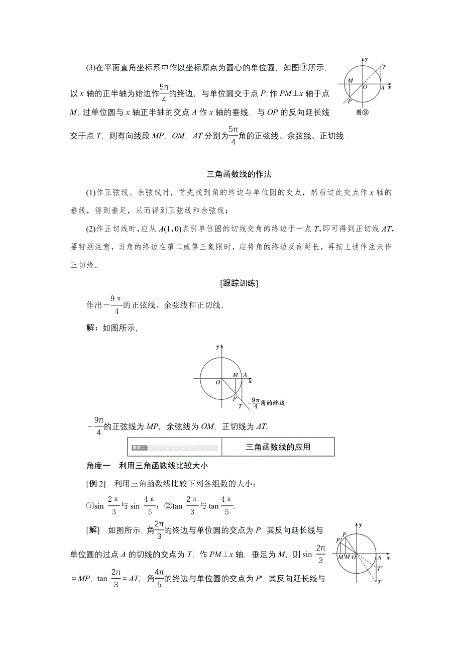 新教材2021-2022学年湘教版数学必修第一册学案：5-2-1　第二课时　用有向线段表示三角函数 WORD版含答案.doc_第3页