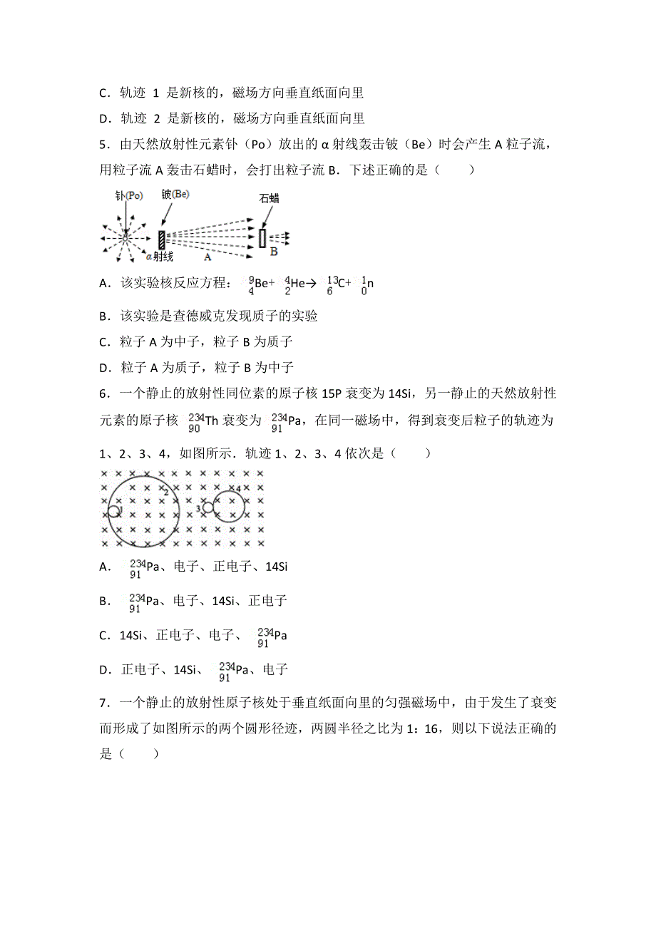 2022届高考物理大一轮基础复习经典题汇编：31 放射性元素的衰变 WORD版含解析.doc_第2页