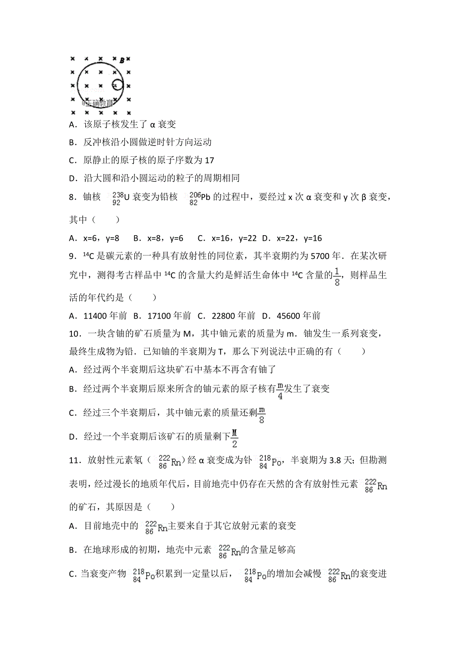 2022届高考物理大一轮基础复习经典题汇编：31 放射性元素的衰变 WORD版含解析.doc_第3页
