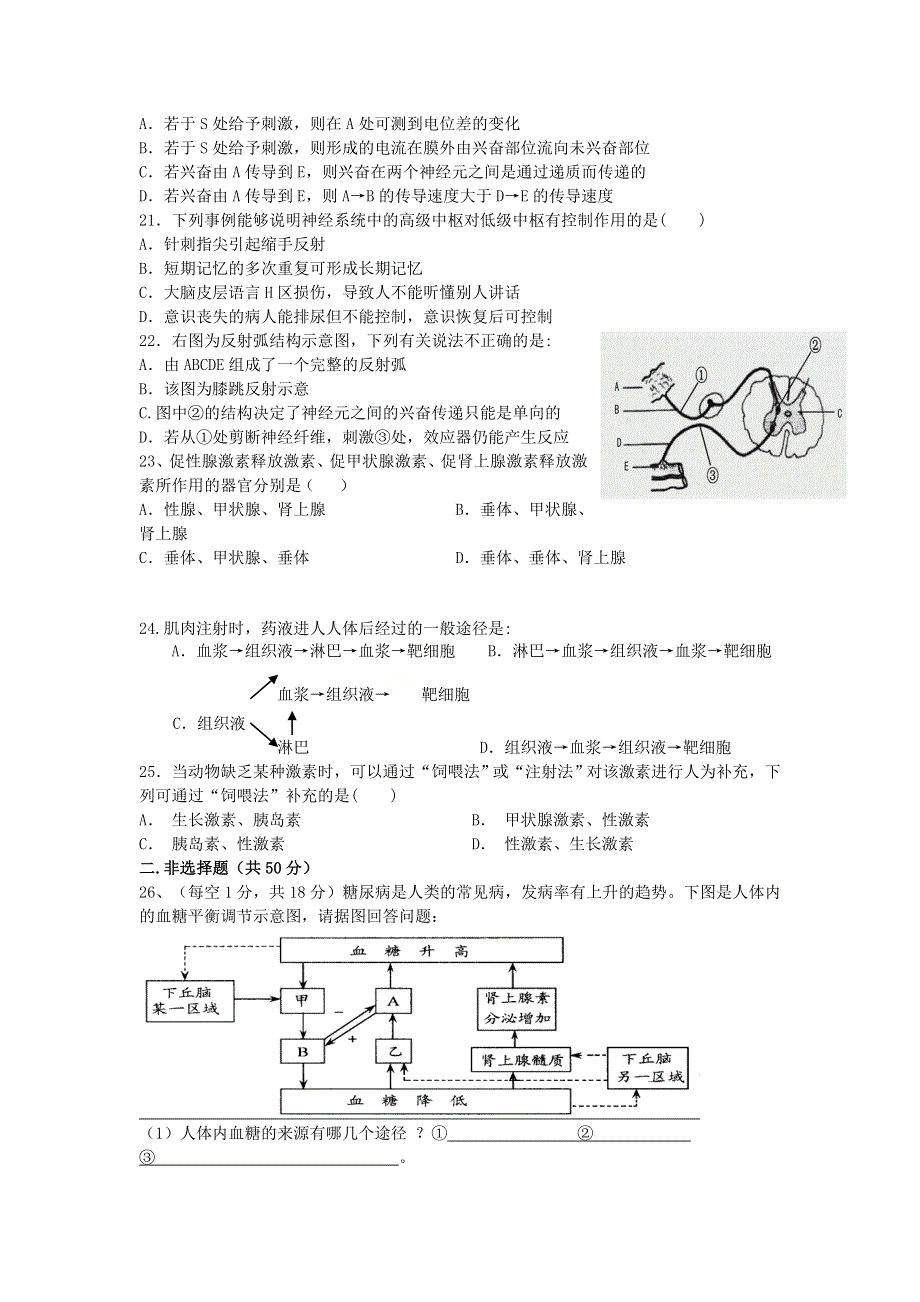 广西田东县田东中学2020-2021学年高二上学期9月月考生物试题 WORD版含答案.doc_第3页