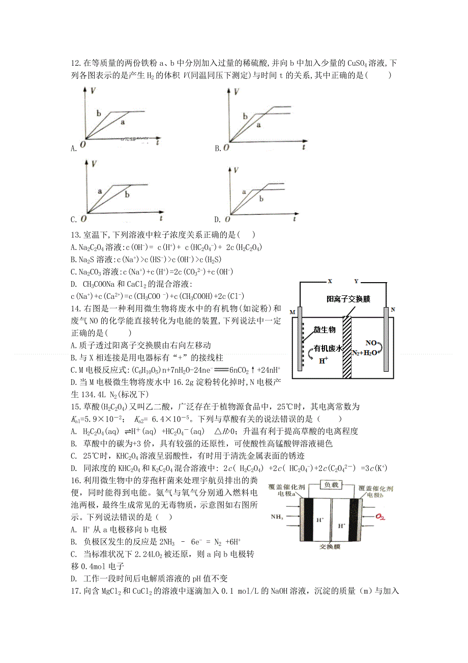 四川省达州市大竹中学2020-2021学年高二下学期期中考试化学试卷 WORD版含答案.doc_第3页