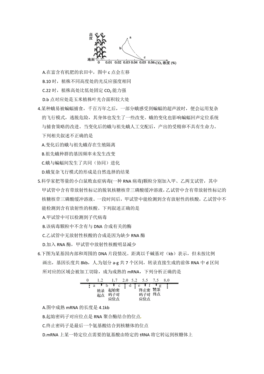 山东省泰安肥城市2020届高三适应性训练（一）生物试题 WORD版含答案.doc_第2页