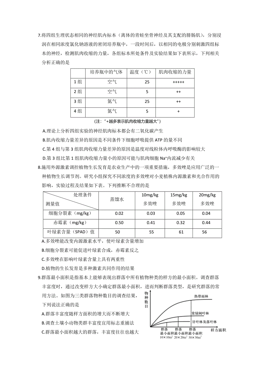 山东省泰安肥城市2020届高三适应性训练（一）生物试题 WORD版含答案.doc_第3页