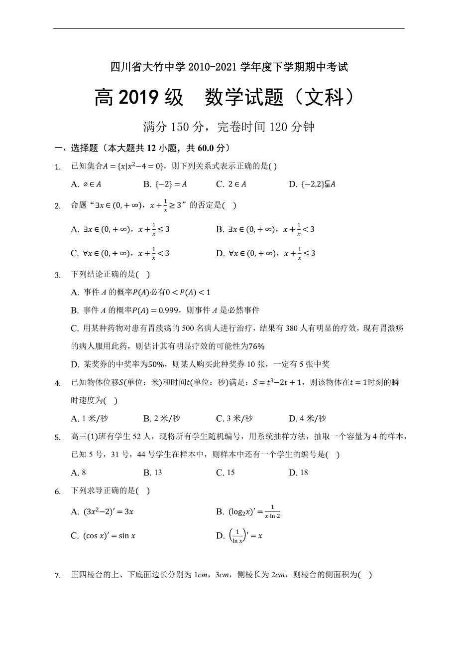 四川省达州市大竹中学2020-2021学年高二下学期期中考试数学（文）试卷 WORD版含答案.doc_第1页