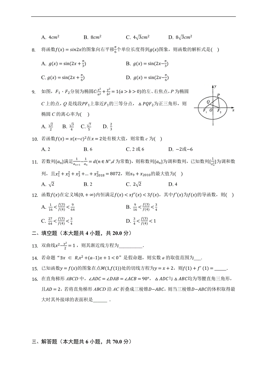 四川省达州市大竹中学2020-2021学年高二下学期期中考试数学（文）试卷 WORD版含答案.doc_第2页