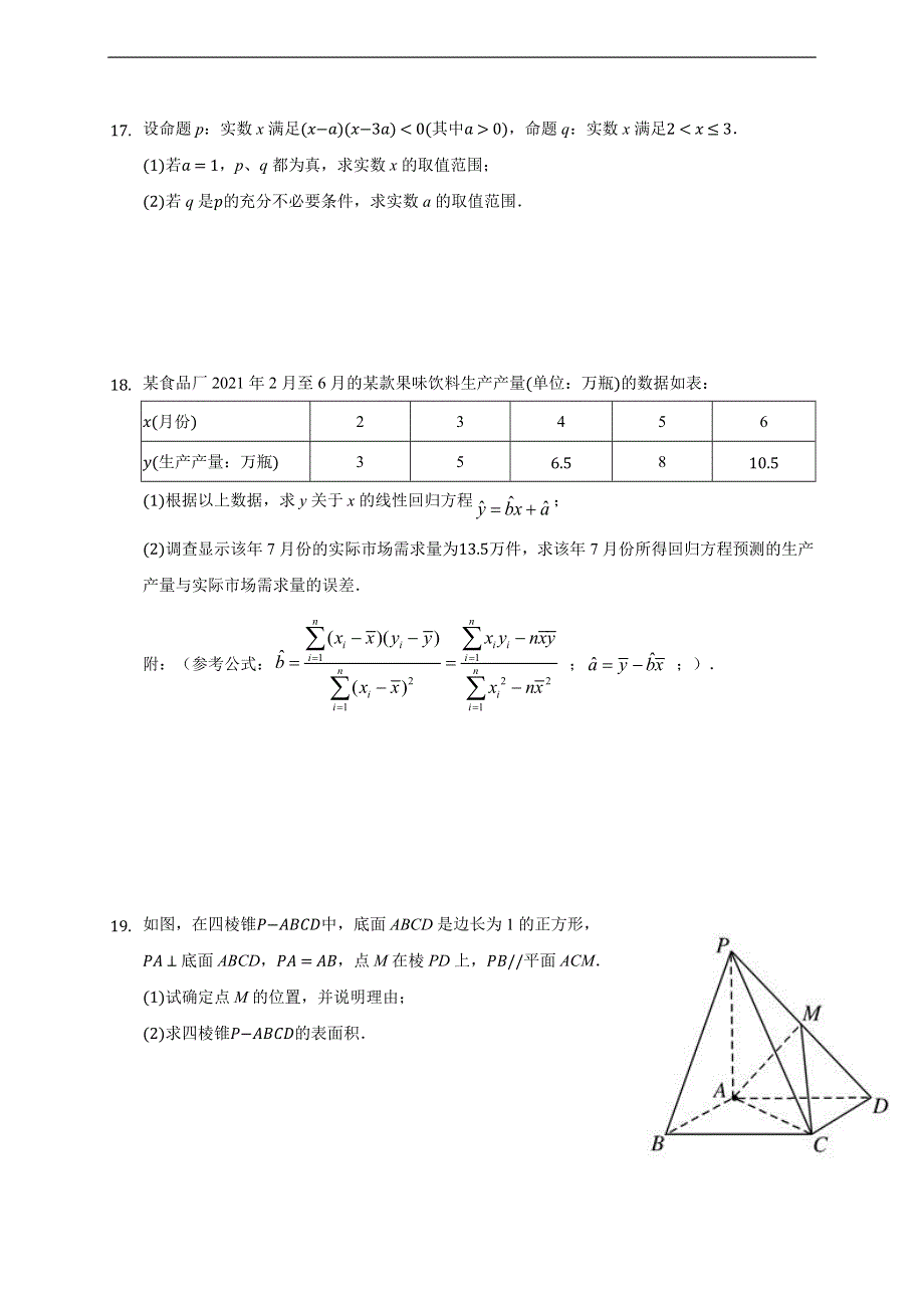 四川省达州市大竹中学2020-2021学年高二下学期期中考试数学（文）试卷 WORD版含答案.doc_第3页