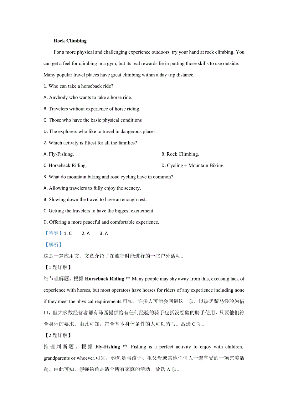 山东省泰安肥城市2020届高三适应性训练（一）英语试题 WORD版含解析.doc_第2页