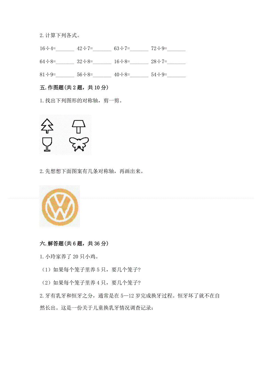 人教版小学二年级下册数学期中测试卷（黄金题型）.docx_第3页