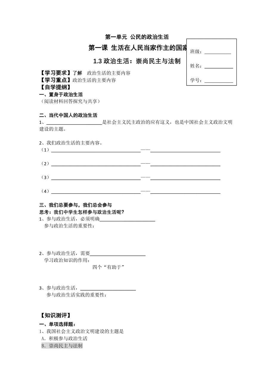 2012年高一《政治生活》学案：1.doc_第1页