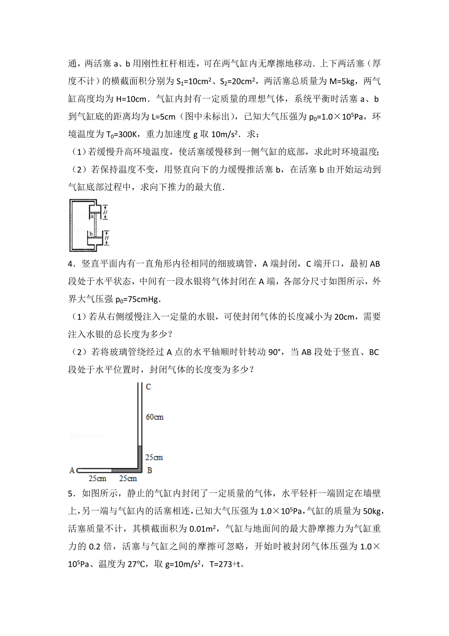 2022届高考物理大一轮基础复习经典题汇编：33 气体计算 WORD版含解析.doc_第2页