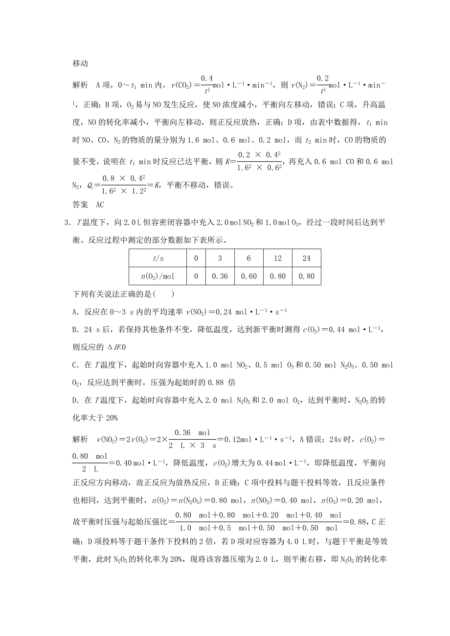 2016届高考化学二轮复习 微题型十四 化学反应速率与化学平衡原理的综合应用（江苏专用） WORD版含解析.doc_第2页