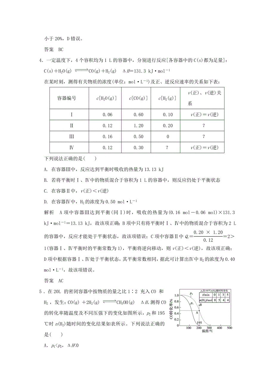 2016届高考化学二轮复习 微题型十四 化学反应速率与化学平衡原理的综合应用（江苏专用） WORD版含解析.doc_第3页