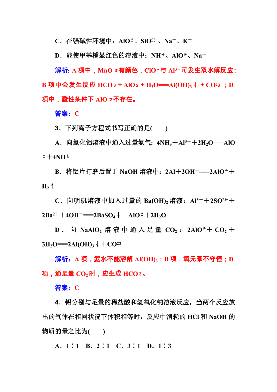 2016届高考化学一轮复习习题 第2章 第2节　铝及其重要化合物 .doc_第2页