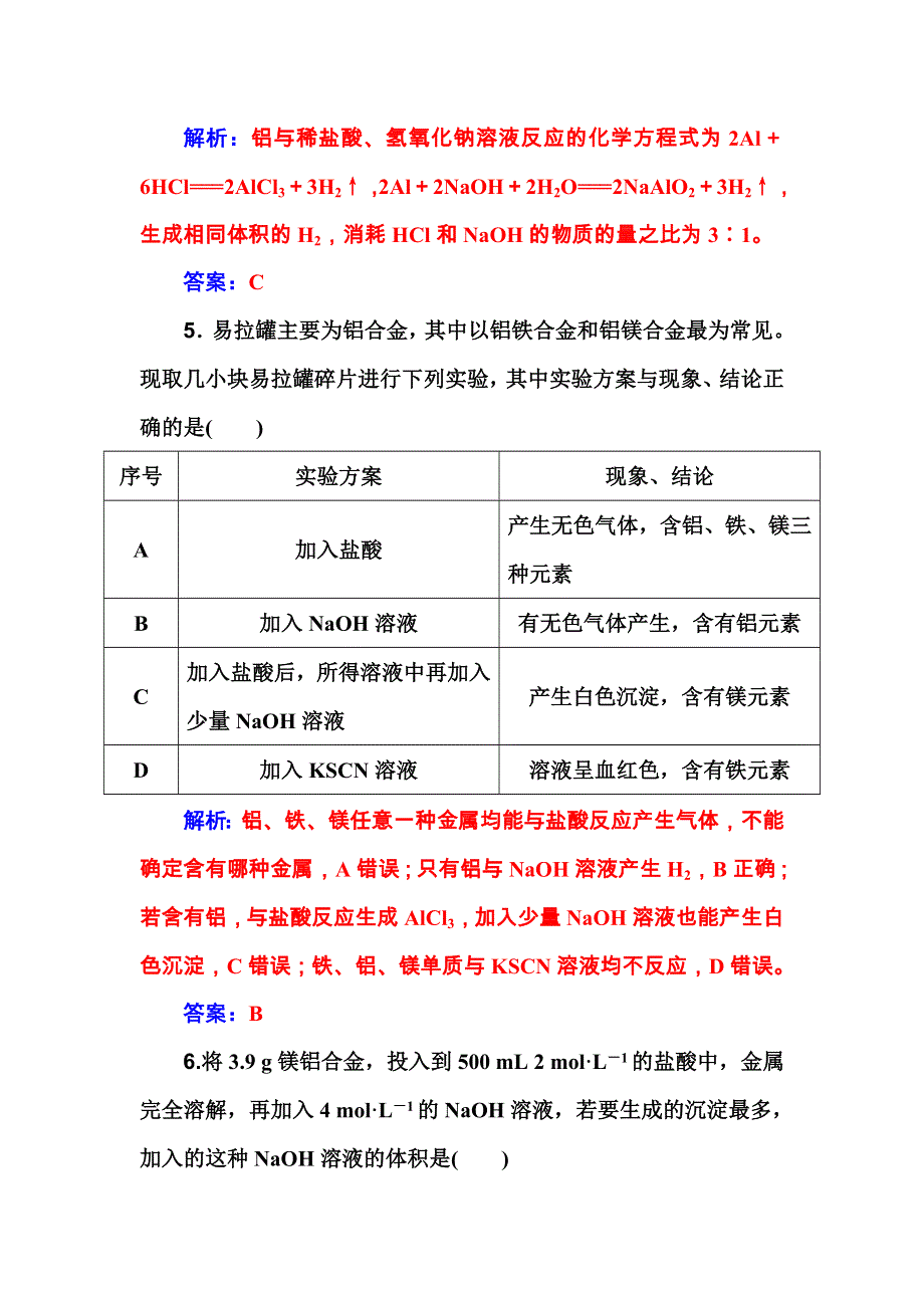 2016届高考化学一轮复习习题 第2章 第2节　铝及其重要化合物 .doc_第3页