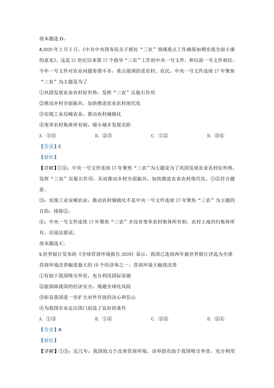 山东省泰安肥城市2020届高三适应性训练政治试题（一） WORD版含解析.doc_第3页