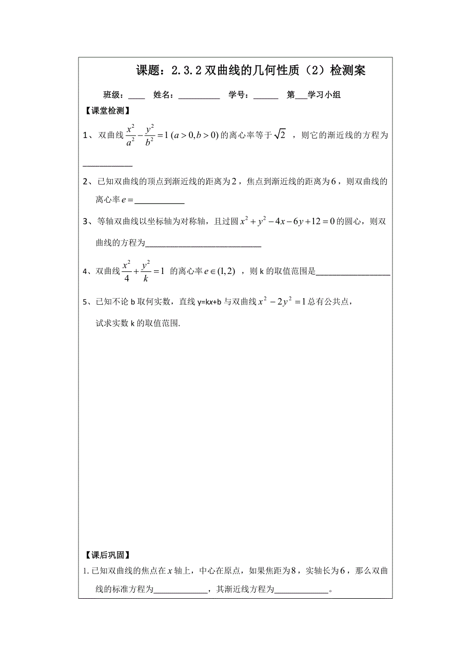 《原创》2013—2014学年高二数学选修1—1导学案：2.3.2 双曲线的几何性质(1).doc_第3页