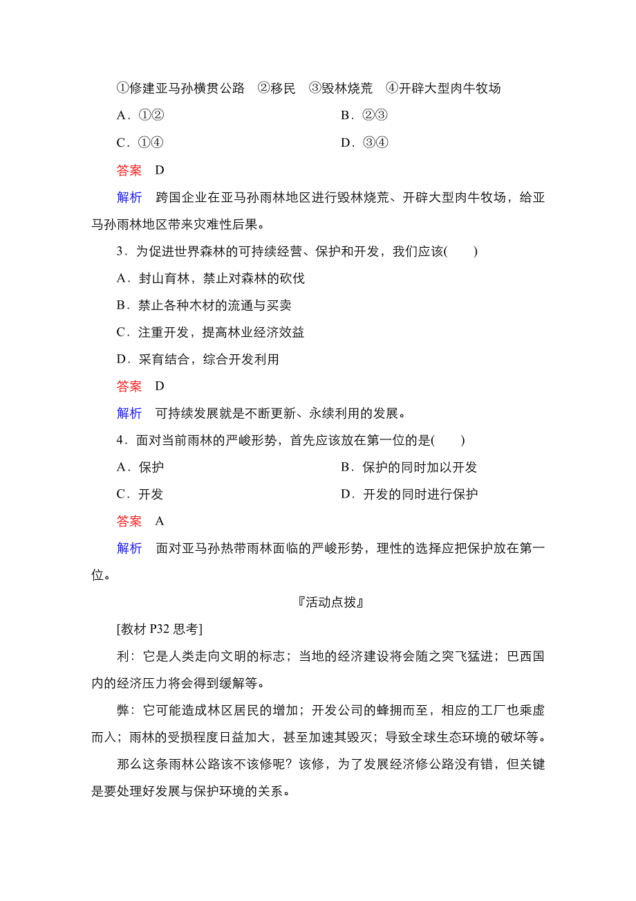 2020秋高二地理人教版必修3学案：第2章第2节　第2课时　热带雨林的开发与保护 WORD版含解析.doc_第3页