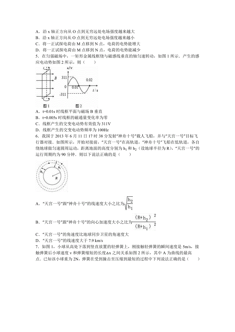 广东省惠州市2016年高考物理模拟试卷 WORD版含解析.doc_第2页