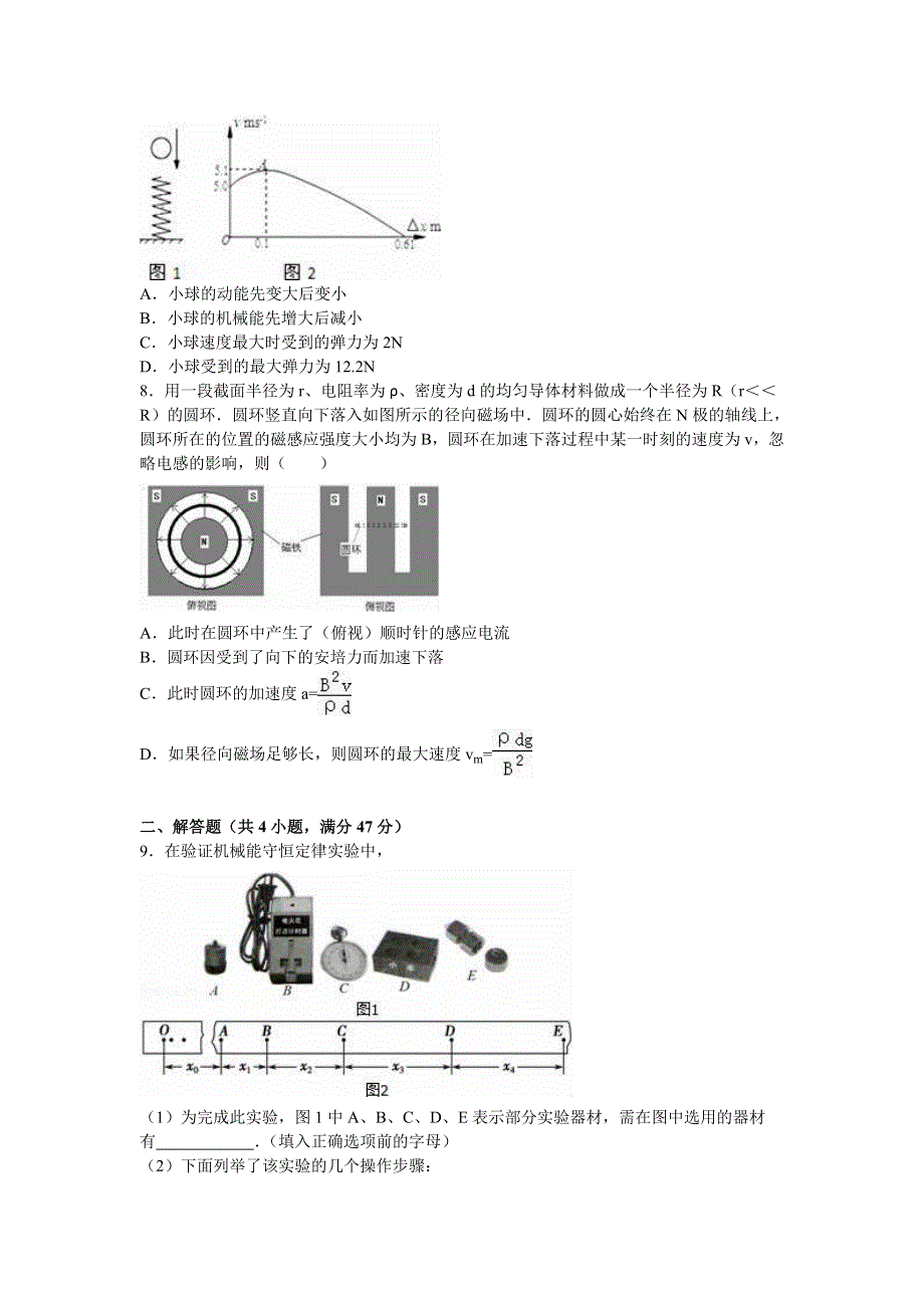 广东省惠州市2016年高考物理模拟试卷 WORD版含解析.doc_第3页