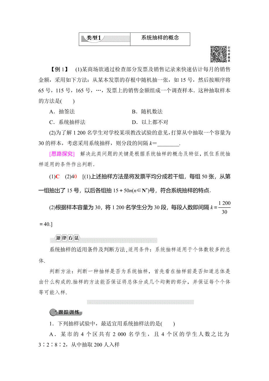 2019-2020学年人教B版数学必修三讲义：第2章 2-1-2　系统抽样 WORD版含答案.doc_第3页