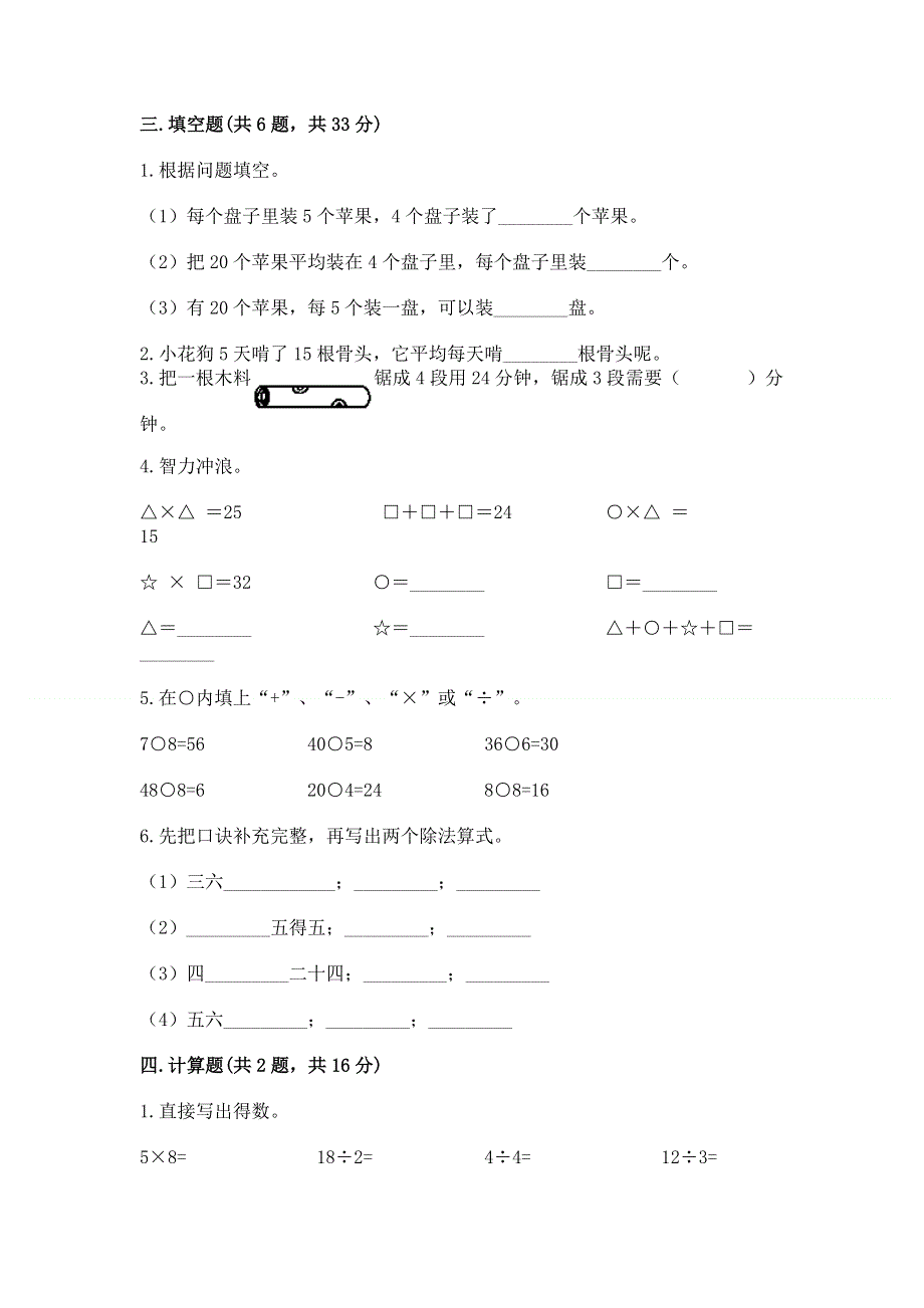 人教版小学二年级下册数学期中测试卷（考试直接用）.docx_第2页