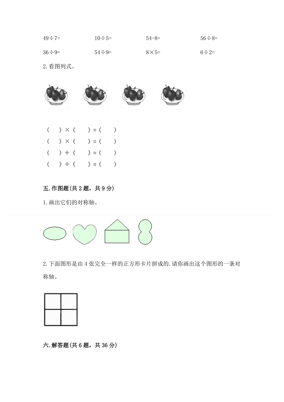 人教版小学二年级下册数学期中测试卷（考试直接用）.docx_第3页