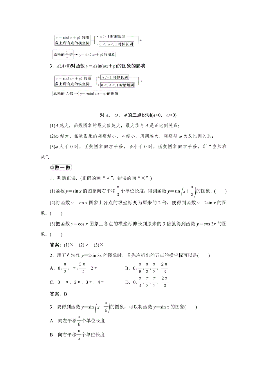 新教材2021-2022学年湘教版数学必修第一册学案：5-4　第一课时　函数Y＝ASIN（ΩX＋Φ）的图象及变换 WORD版含答案.doc_第2页