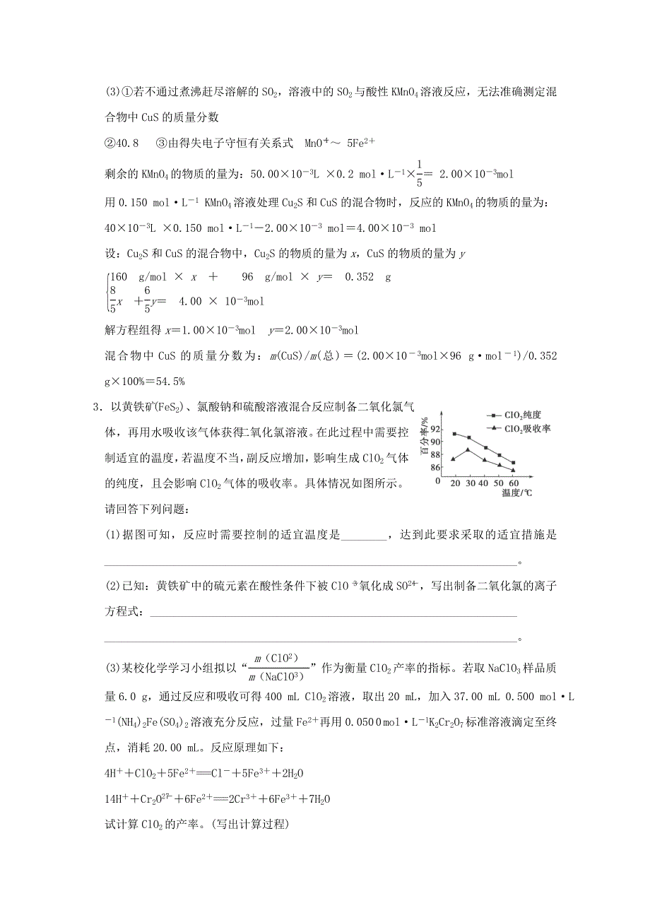 2016届高考化学二轮复习 微题型十七 化学计算综合探究题（江苏专用） WORD版含解析.doc_第3页