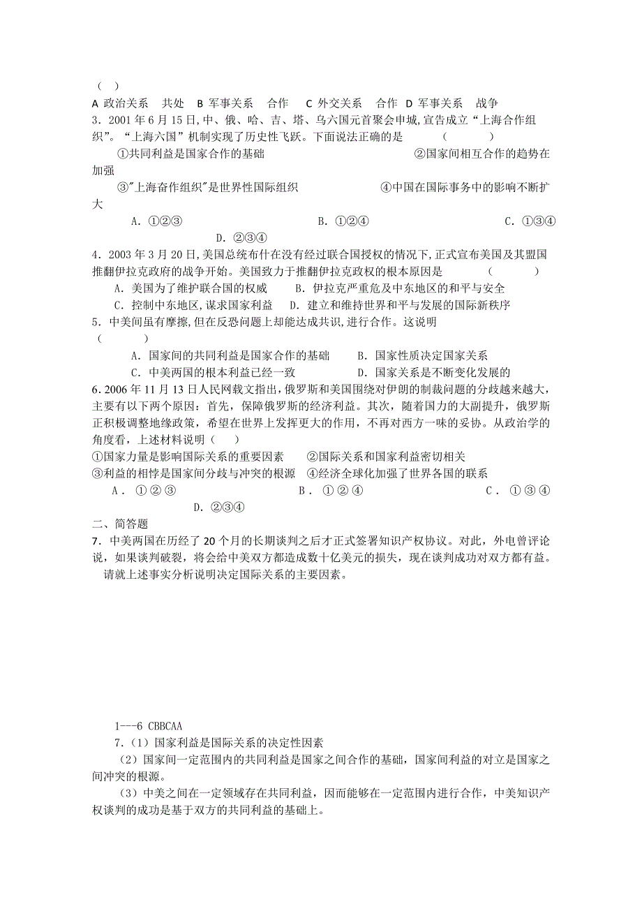 2012年高一《政治生活》学案：8．2我国处理国际关系的决定性因素（人教版必修二）.doc_第2页