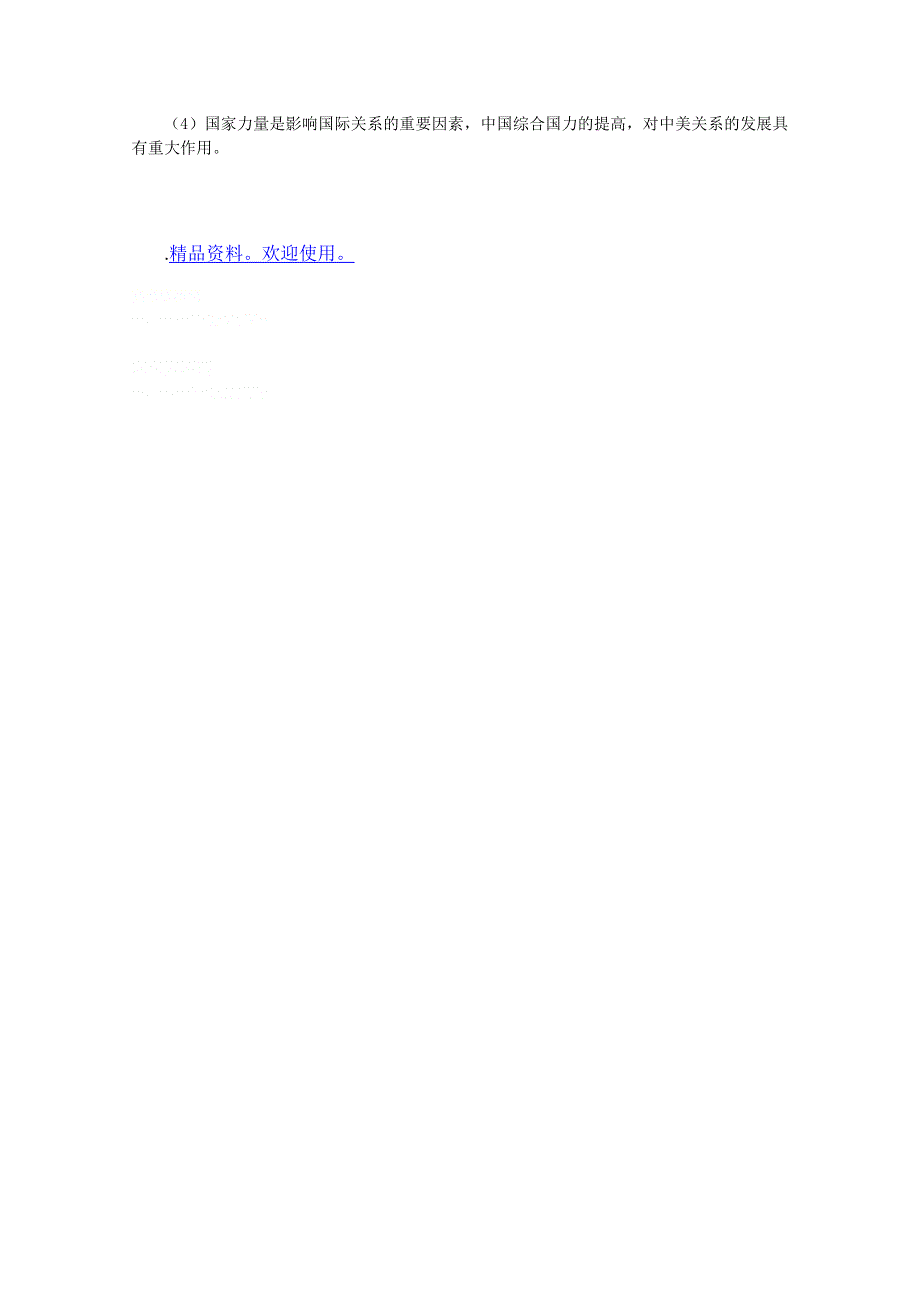 2012年高一《政治生活》学案：8．2我国处理国际关系的决定性因素（人教版必修二）.doc_第3页