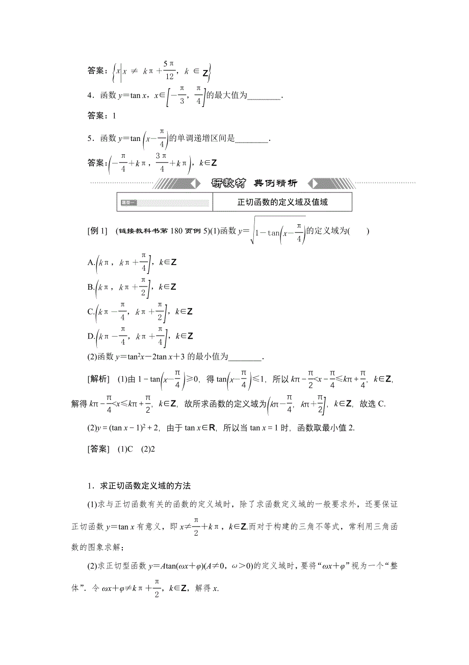 新教材2021-2022学年湘教版数学必修第一册学案：5-3-2　正切函数的图象与性质 WORD版含答案.doc_第3页