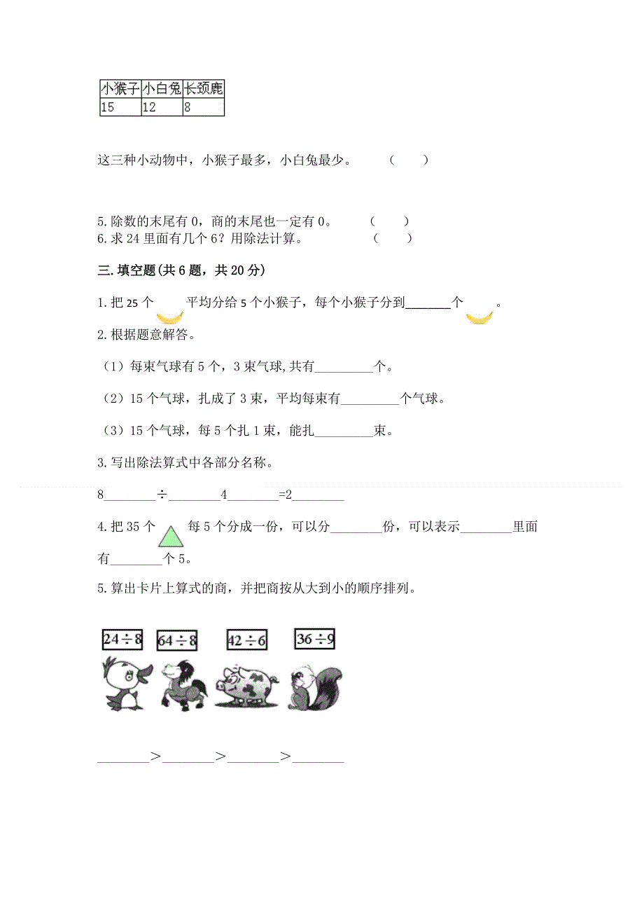 人教版小学二年级下册数学期中测试卷（突破训练）.docx_第2页