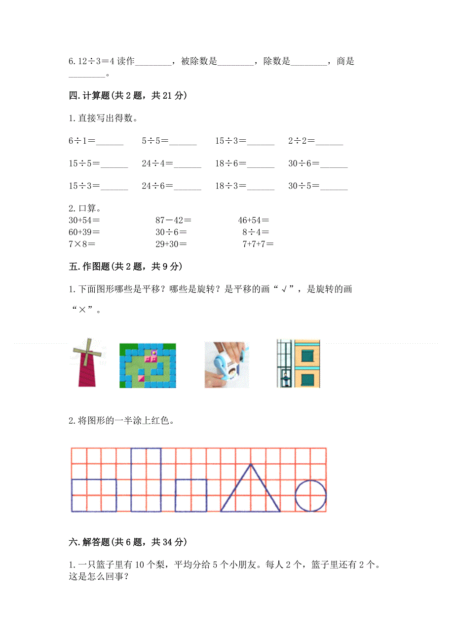 人教版小学二年级下册数学期中测试卷（突破训练）.docx_第3页