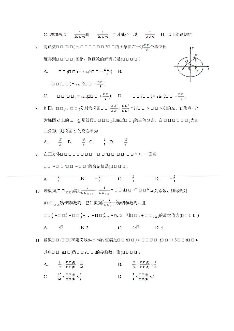 四川省达州市大竹中学2020-2021学年高二下学期期中考试数学（理）试卷 WORD版含答案.doc_第2页