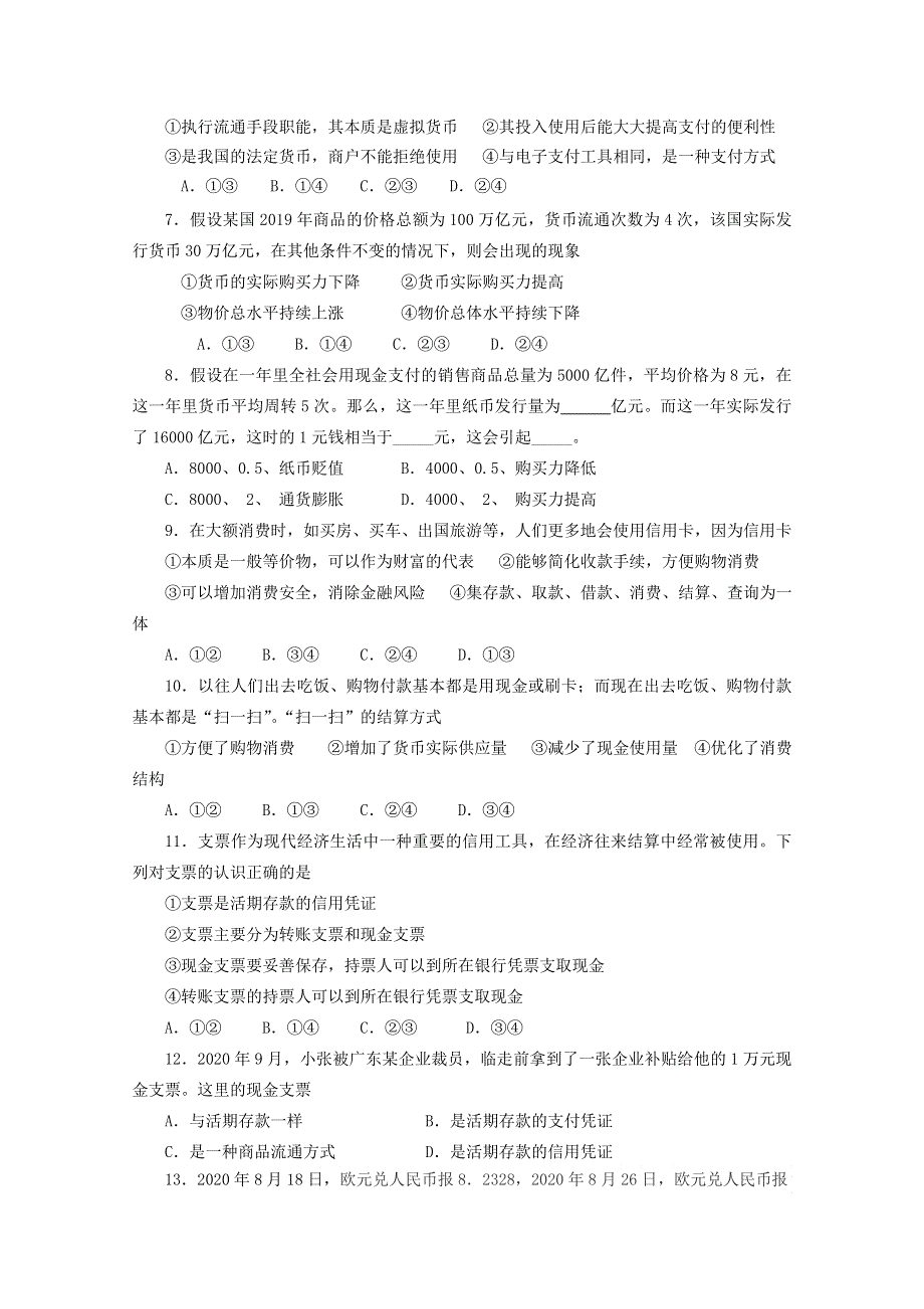 广西田东县田东中学2020-2021学年高一政治9月月考试题.doc_第2页