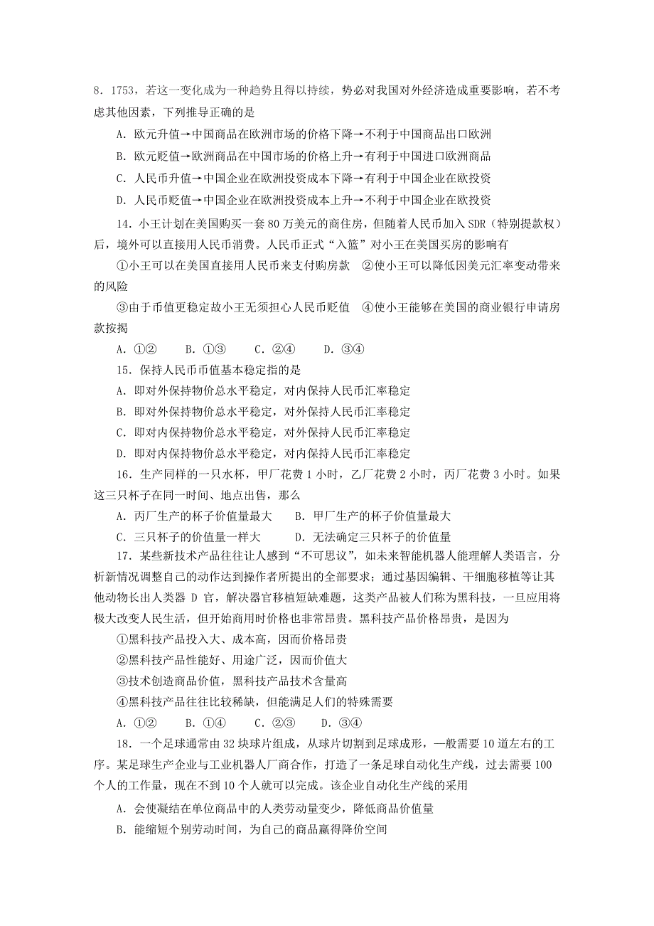 广西田东县田东中学2020-2021学年高一政治9月月考试题.doc_第3页