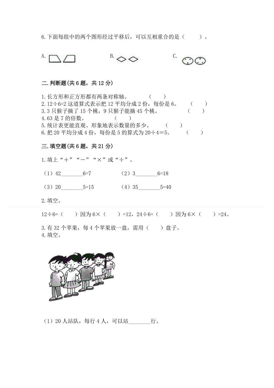 人教版小学二年级下册数学期中测试卷（满分必刷）.docx_第2页