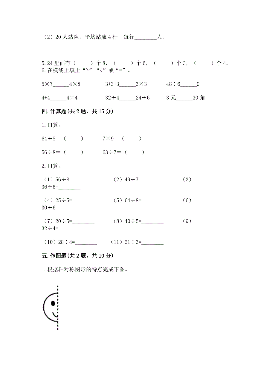 人教版小学二年级下册数学期中测试卷（满分必刷）.docx_第3页