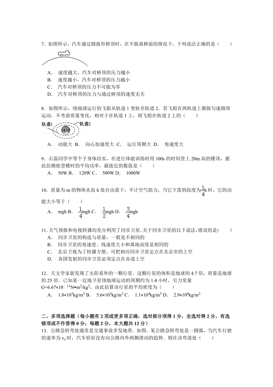 2014-2015学年湖南省邵阳市高一（下）期中物理试卷 WORD版含解析.doc_第2页