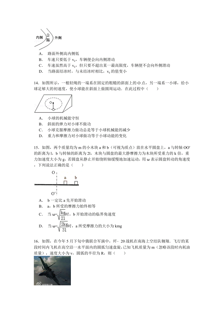 2014-2015学年湖南省邵阳市高一（下）期中物理试卷 WORD版含解析.doc_第3页