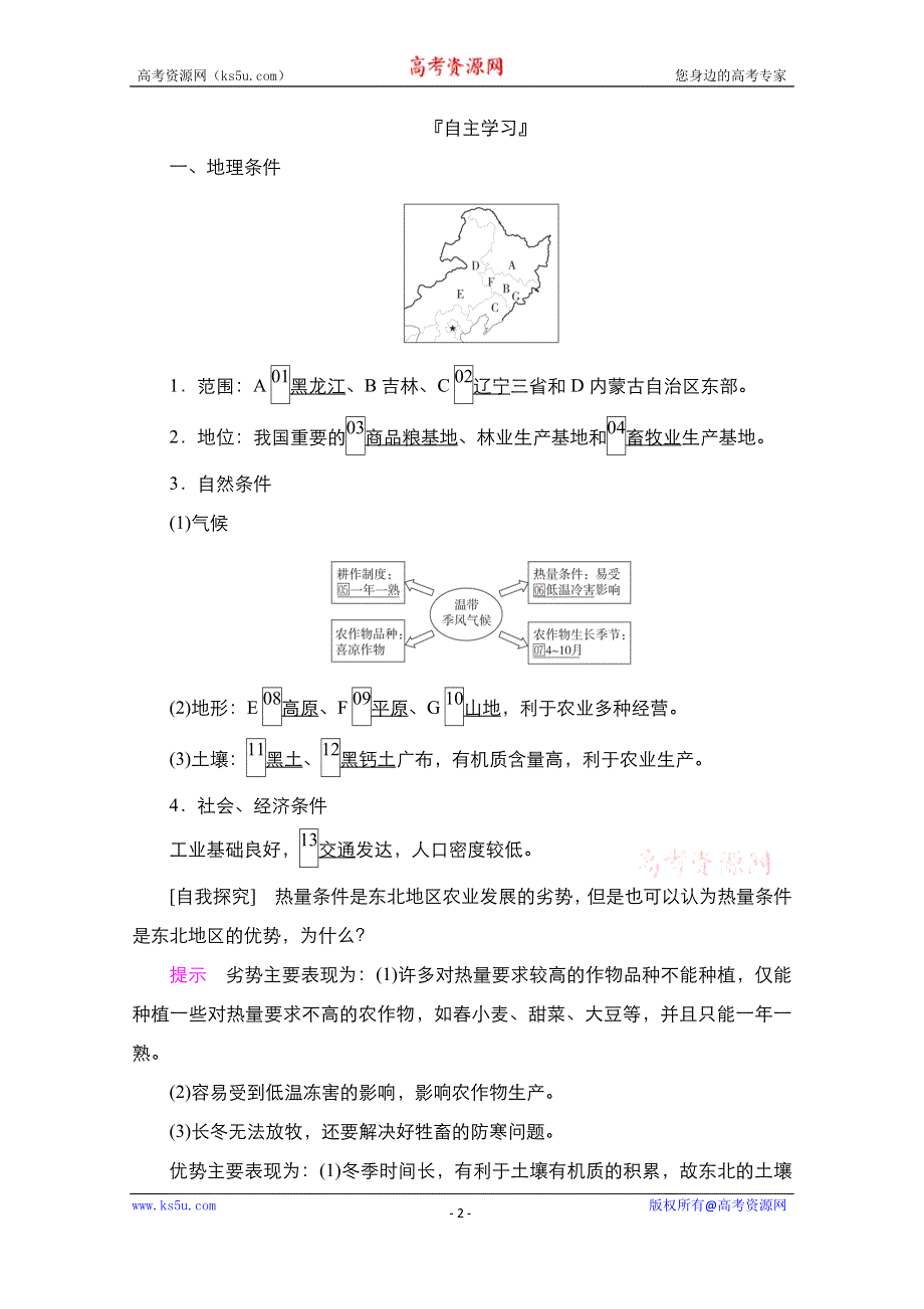 2020秋高二地理人教版必修3学案：第4章第1节 第1课时　东北地区农业发展的地理条件和农业布局 WORD版含解析.doc_第2页