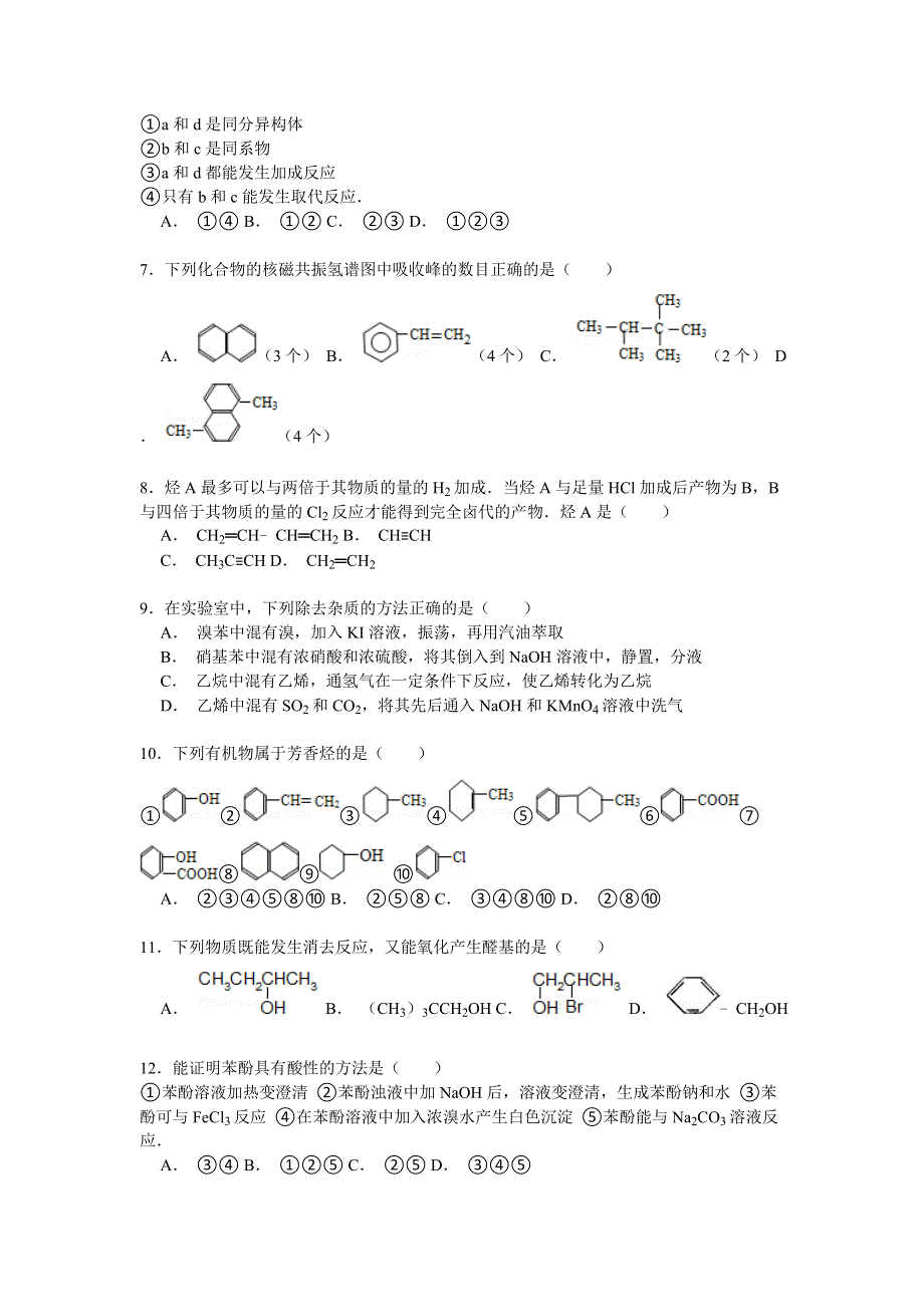 2014-2015学年湖南省邵阳市邵阳县石齐学校高二（下）第一次月考化学试卷（理科） WORD版含解析.doc_第2页