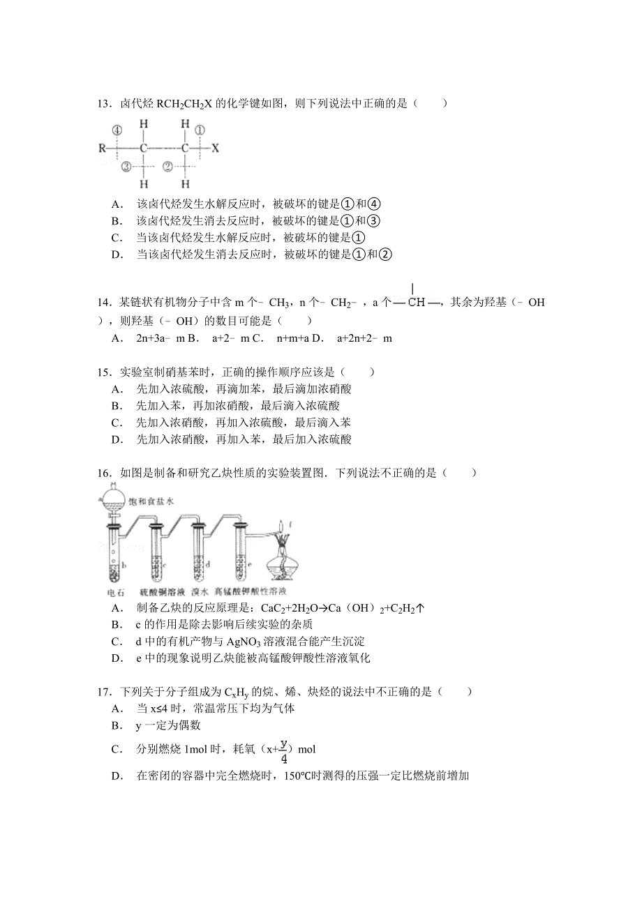 2014-2015学年湖南省邵阳市邵阳县石齐学校高二（下）第一次月考化学试卷（理科） WORD版含解析.doc_第3页