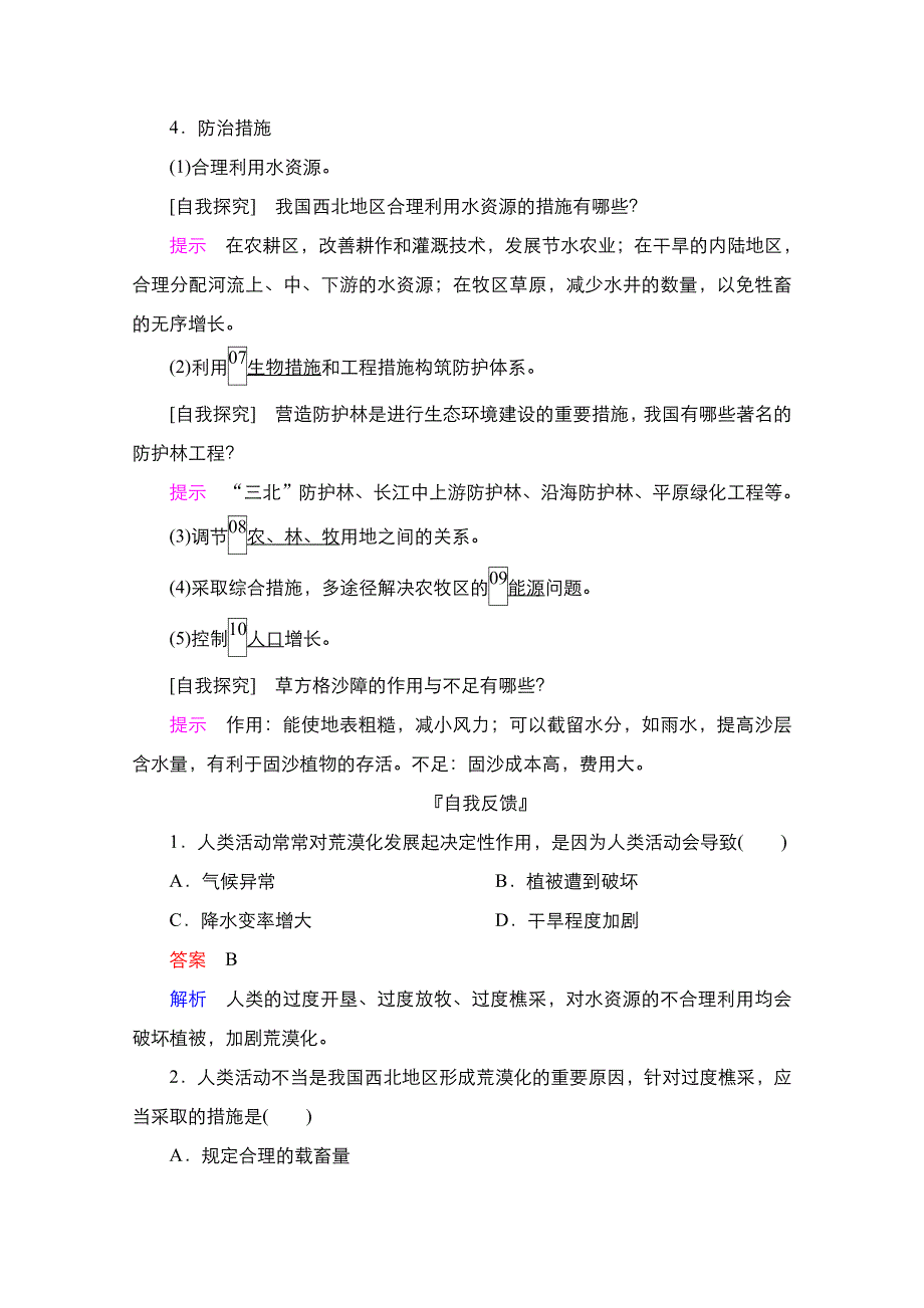 2020秋高二地理人教版必修3学案：第2章第1节　第2课时　荒漠化的人为原因和防治 WORD版含解析.doc_第2页