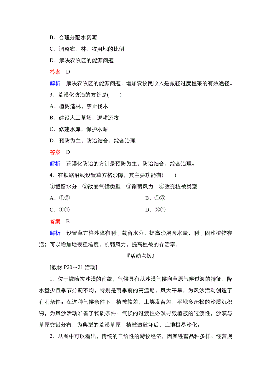 2020秋高二地理人教版必修3学案：第2章第1节　第2课时　荒漠化的人为原因和防治 WORD版含解析.doc_第3页