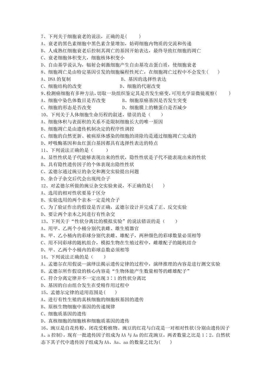 四川省达州市大竹中学2020-2021学年高一生物下学期期中试题.doc_第2页