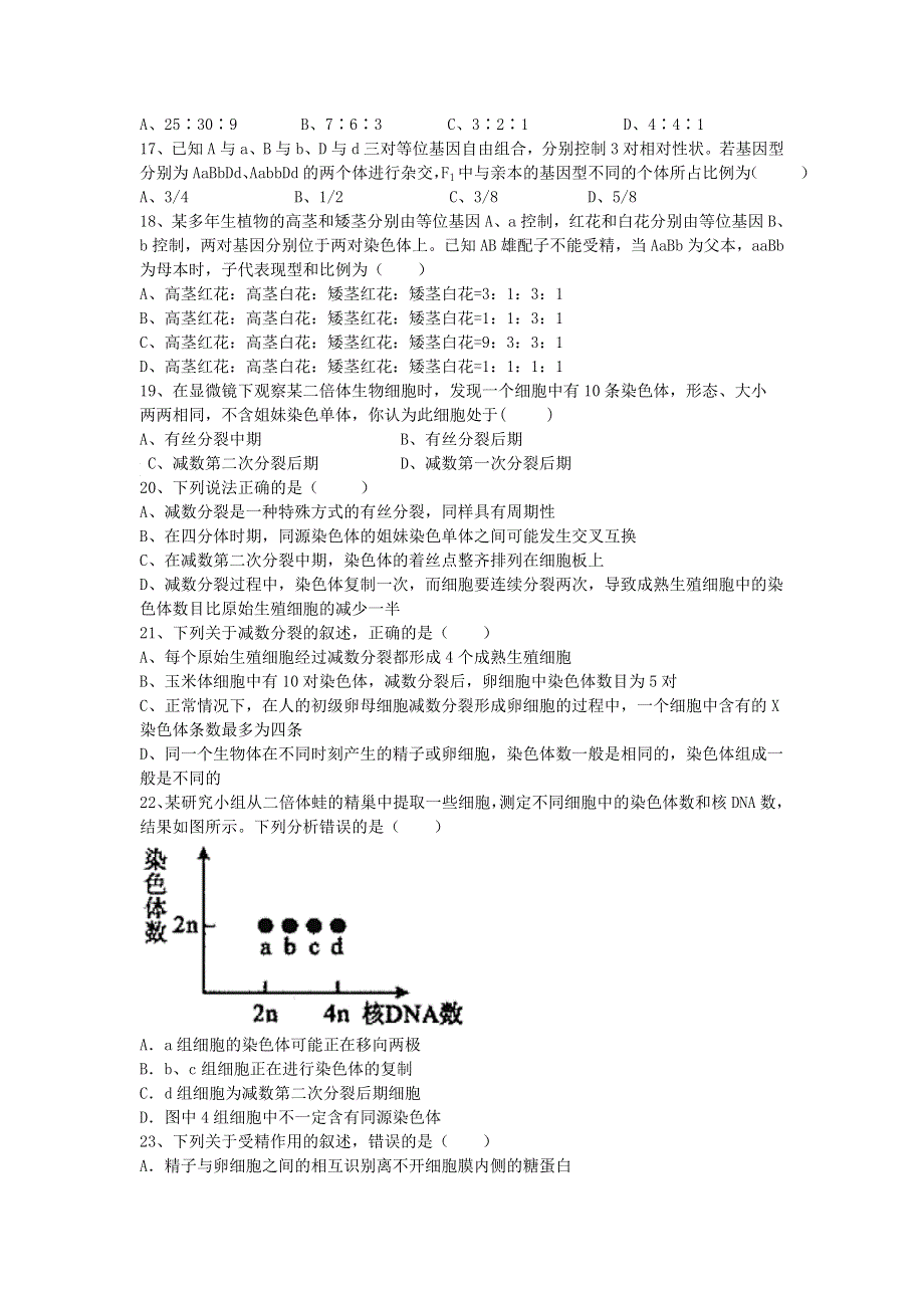 四川省达州市大竹中学2020-2021学年高一生物下学期期中试题.doc_第3页