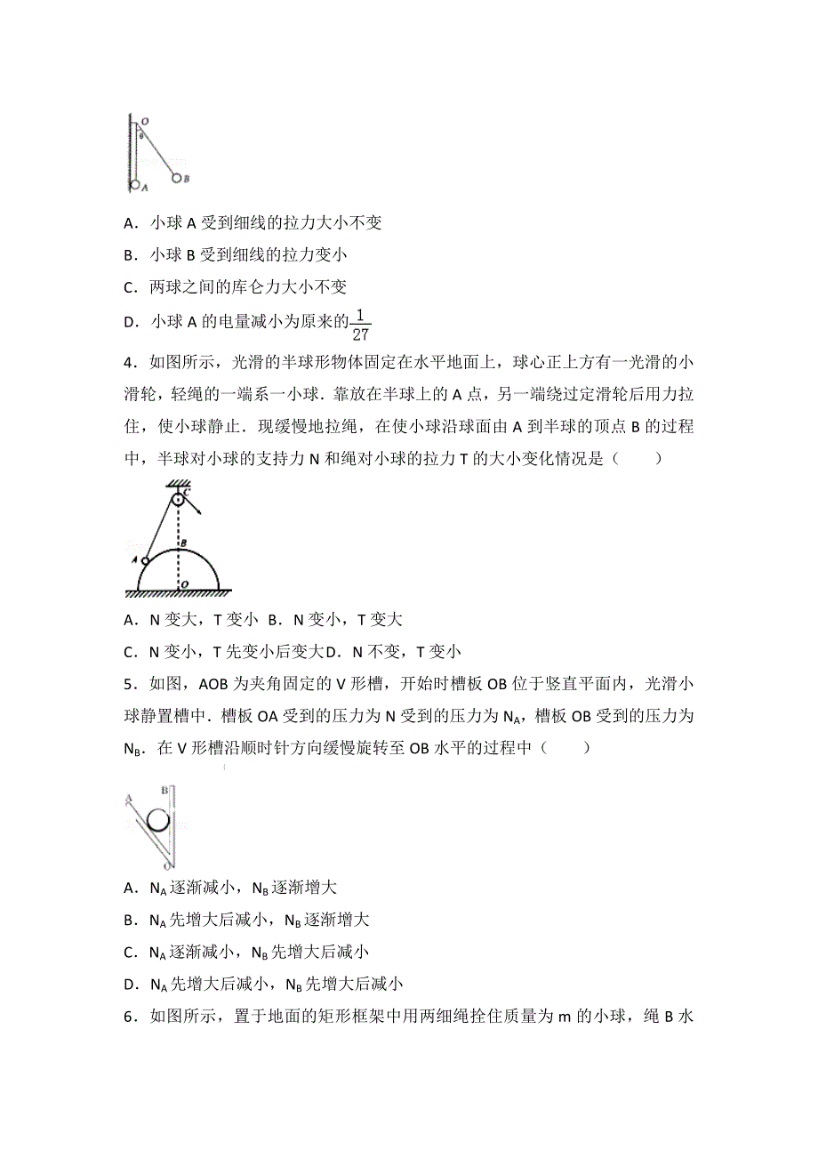 2022届高考物理大一轮基础复习经典题汇编：5 共点力平衡 WORD版含解析.doc_第2页