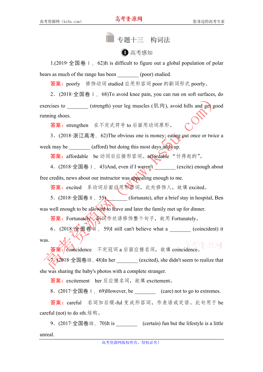 2021届高考英语人教版一轮创新教学案：第2编 专题十三 构词法 WORD版含解析.DOC_第1页