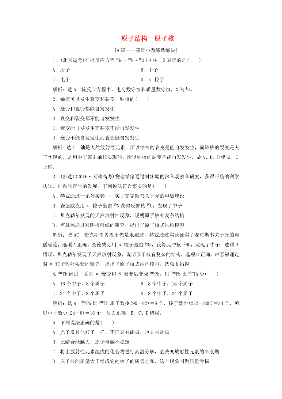 2022届高考物理联考模拟汇编 专题三十九 原子结构 原子核（含解析）.doc_第1页